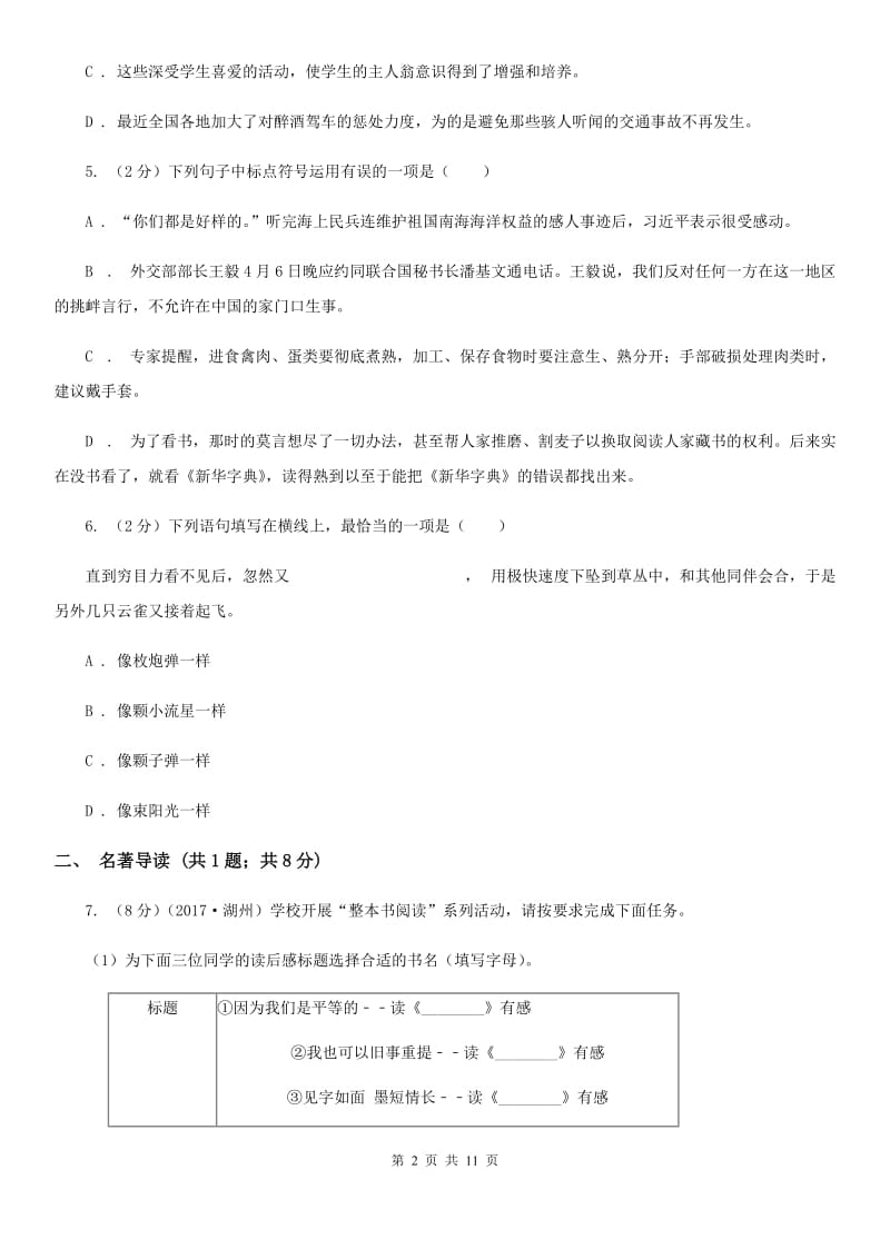 语文版2020届九年级下学期期中考试语文试题.doc_第2页