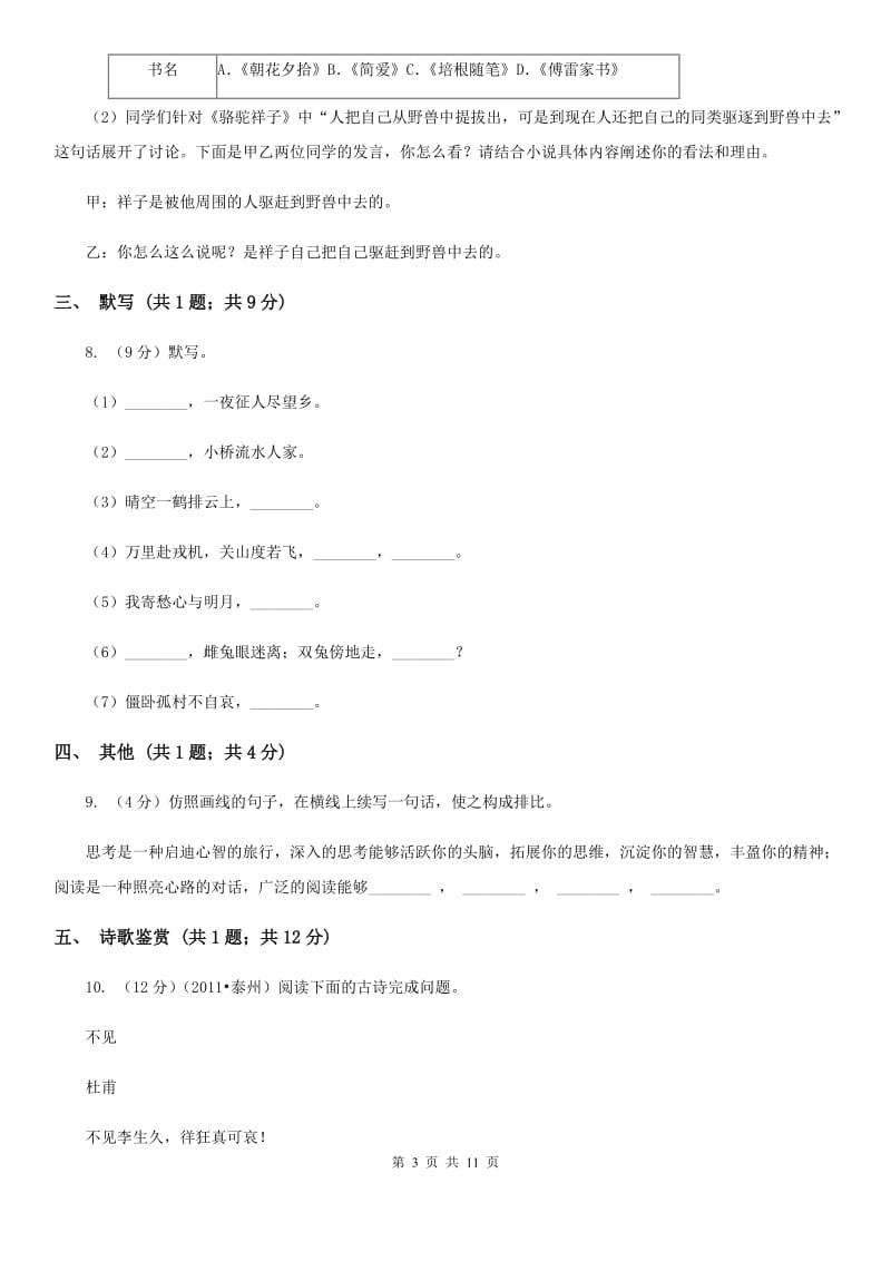 语文版2020届九年级下学期期中考试语文试题.doc_第3页