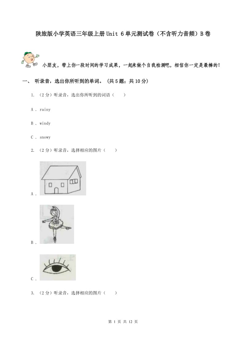 陕旅版小学英语三年级上册Unit 6单元测试卷（不含听力音频）B卷.doc_第1页