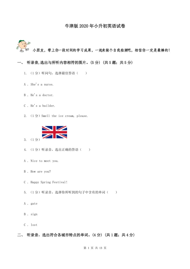 牛津版2020年小升初英语试卷.doc_第1页