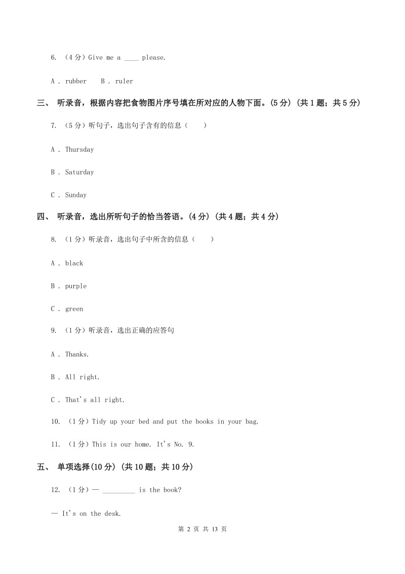 牛津版2020年小升初英语试卷.doc_第2页