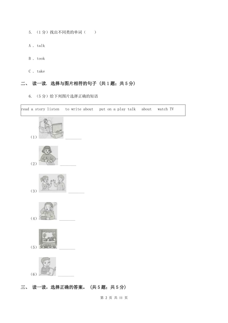 人教版(PEP)2019-2020学年度小学英语六年级上学期期末考试试卷C卷.doc_第2页