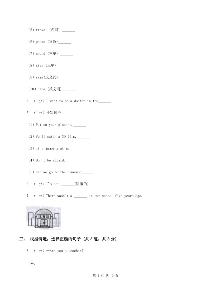 部编版2019-2020学年三年级英语(上册)期中考试试卷.doc_第2页