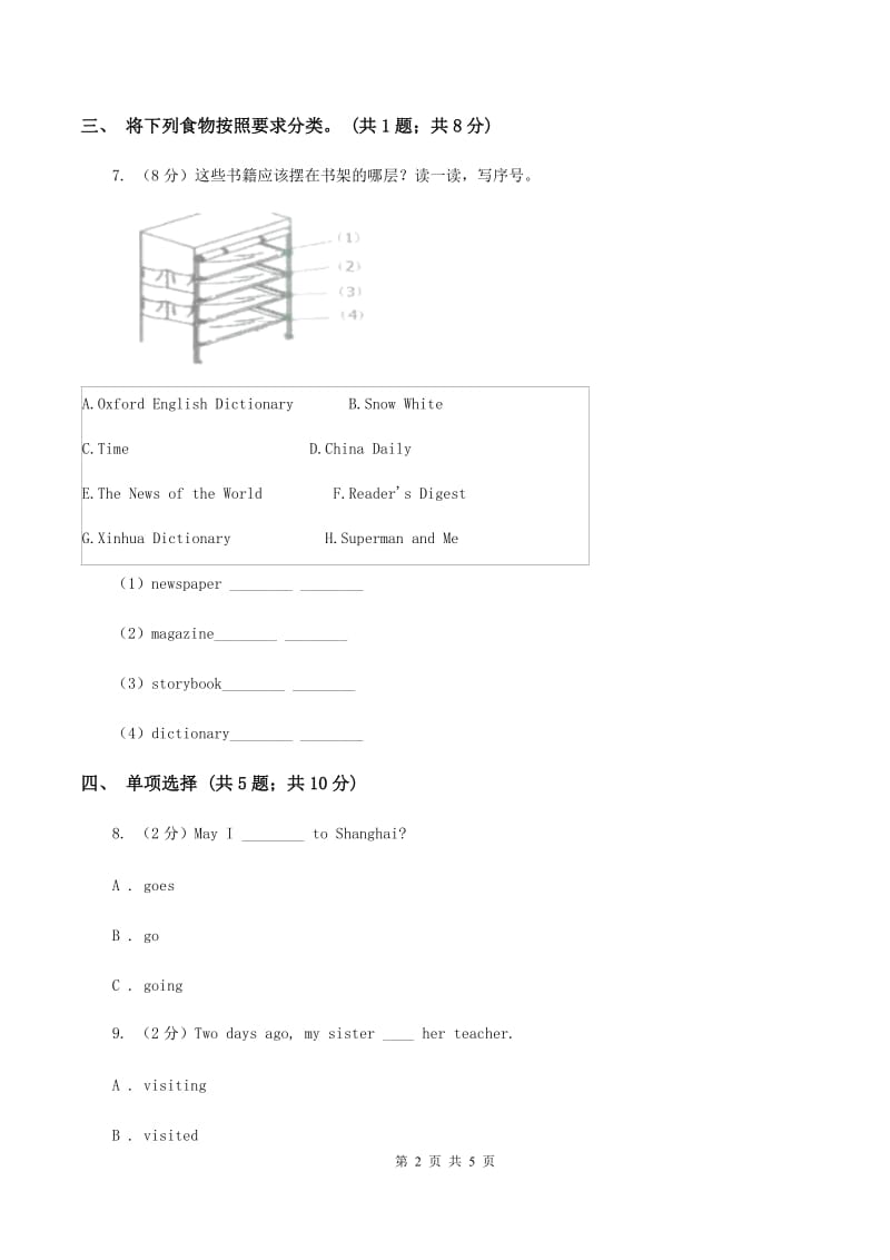 牛津上海版（深圳）小学英语六年级上册unit 3 healthy or unhealthy 第一课时同步练习C卷.doc_第2页