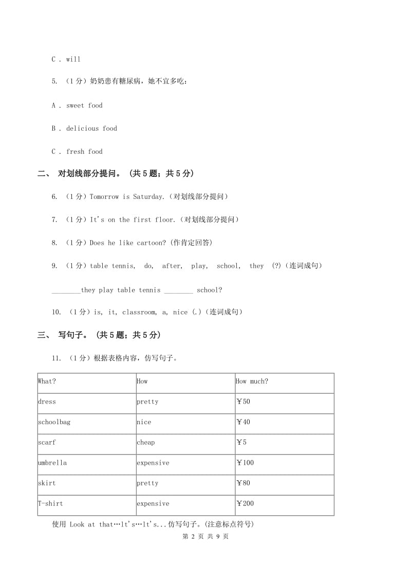 牛津上海版（深圳用）2019-2020学年小学英语六年级下册Module 1 Unit 3 Our school in the future同步练习（I）卷.doc_第2页