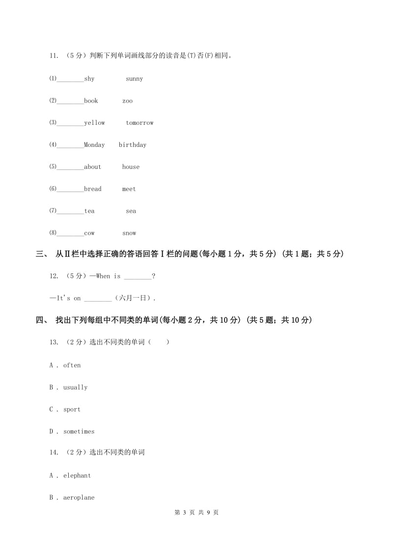 人教版(PEP)2019-2020学年四年级下学期英语期末检测试卷A卷.doc_第3页