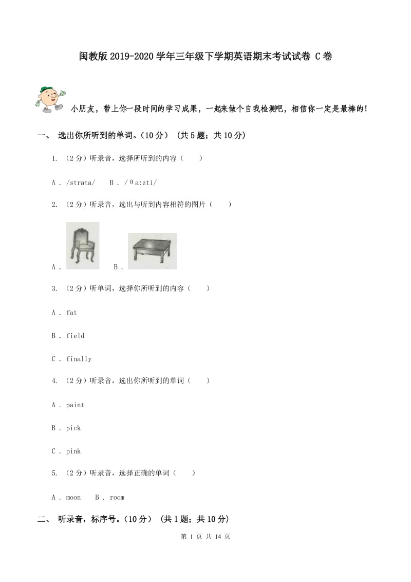 闽教版2019-2020学年三年级下学期英语期末考试试卷 C卷.doc_第1页