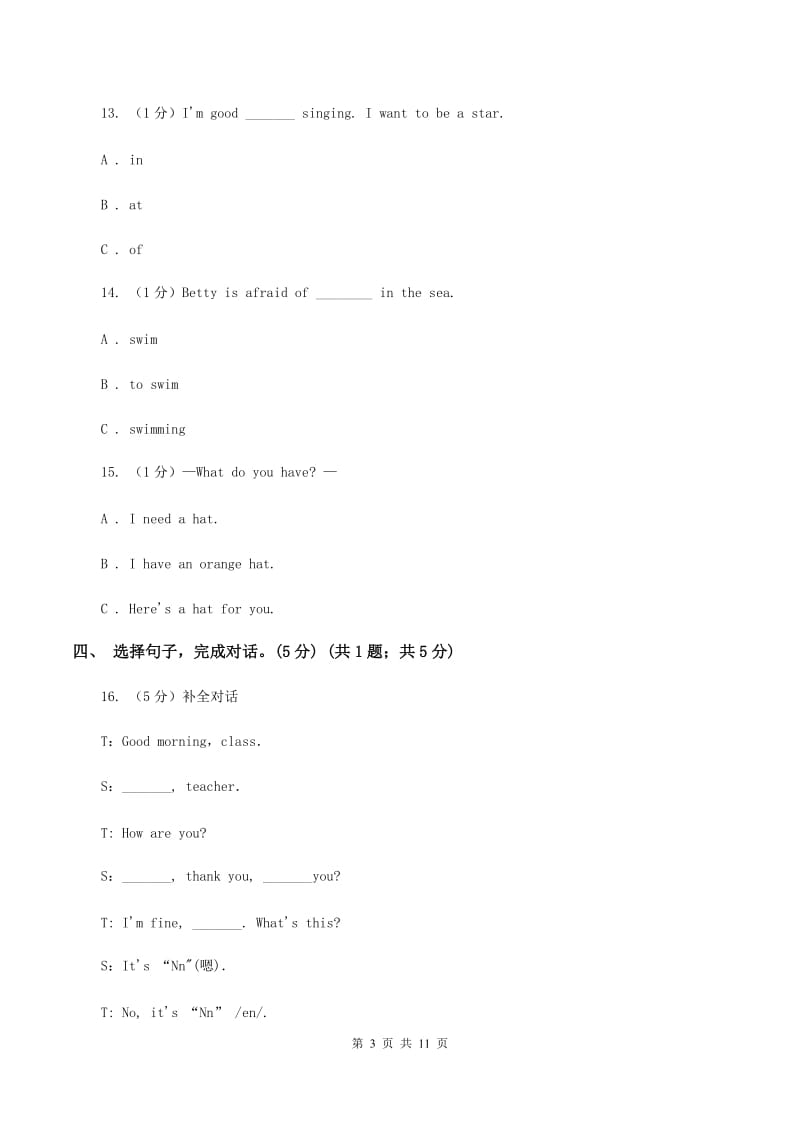 广州版2019-2020学年五年级上学期英语期中考试试卷（II ）卷.doc_第3页