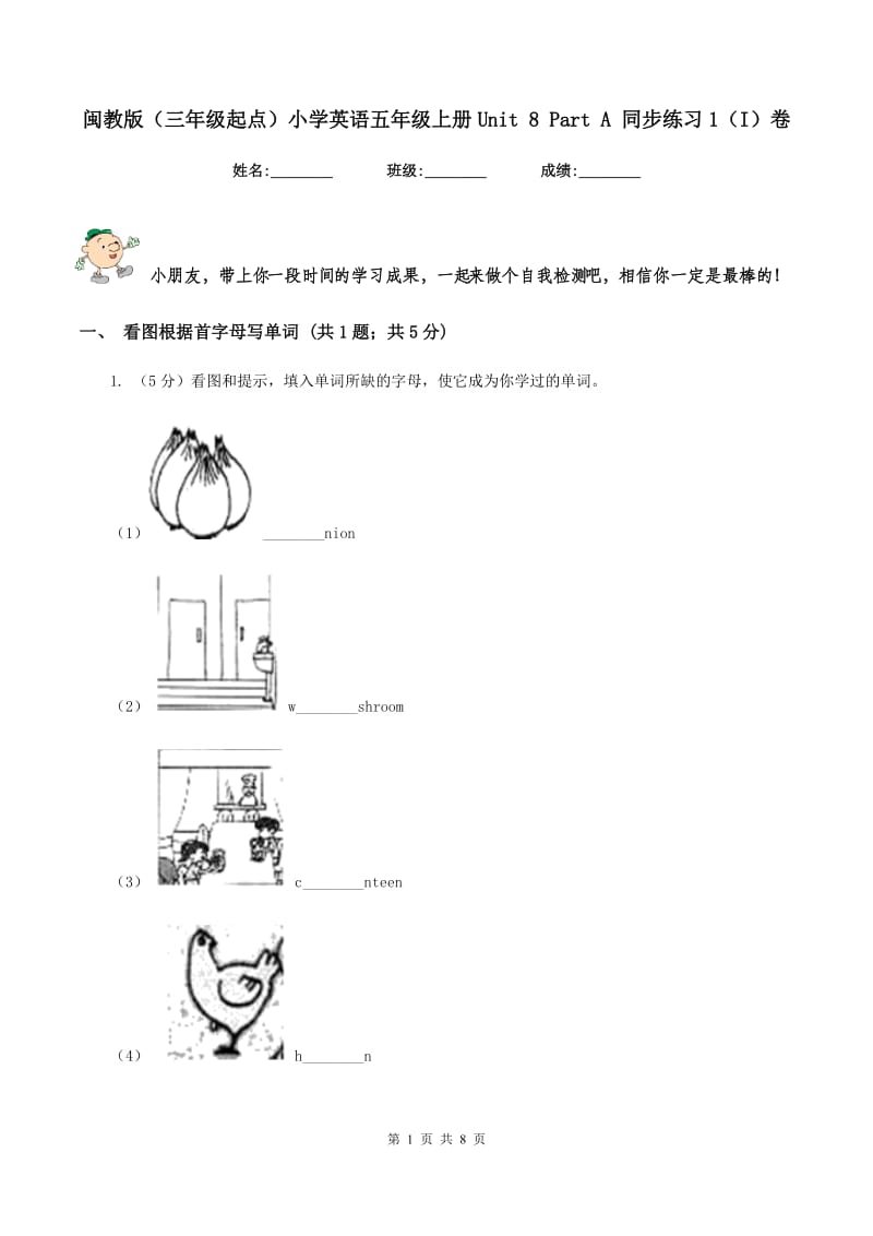 闽教版（三年级起点）小学英语五年级上册Unit 8 Part A 同步练习1（I）卷.doc_第1页