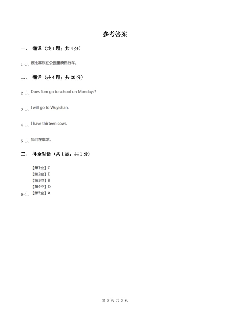 人教精通版（三起点）小学英语三年级下册Unit 3 This is my father Lesson 16 同步练习（II ）卷.doc_第3页