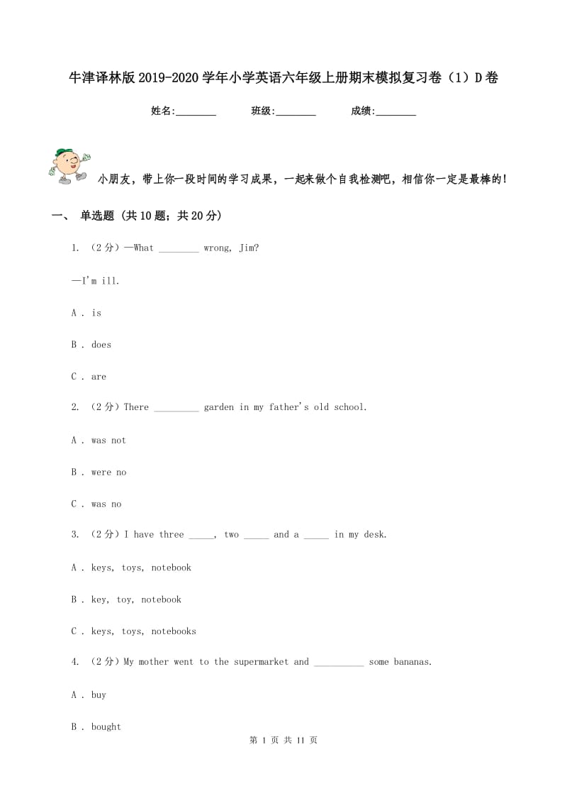 牛津译林版2019-2020学年小学英语六年级上册期末模拟复习卷（1）D卷.doc_第1页