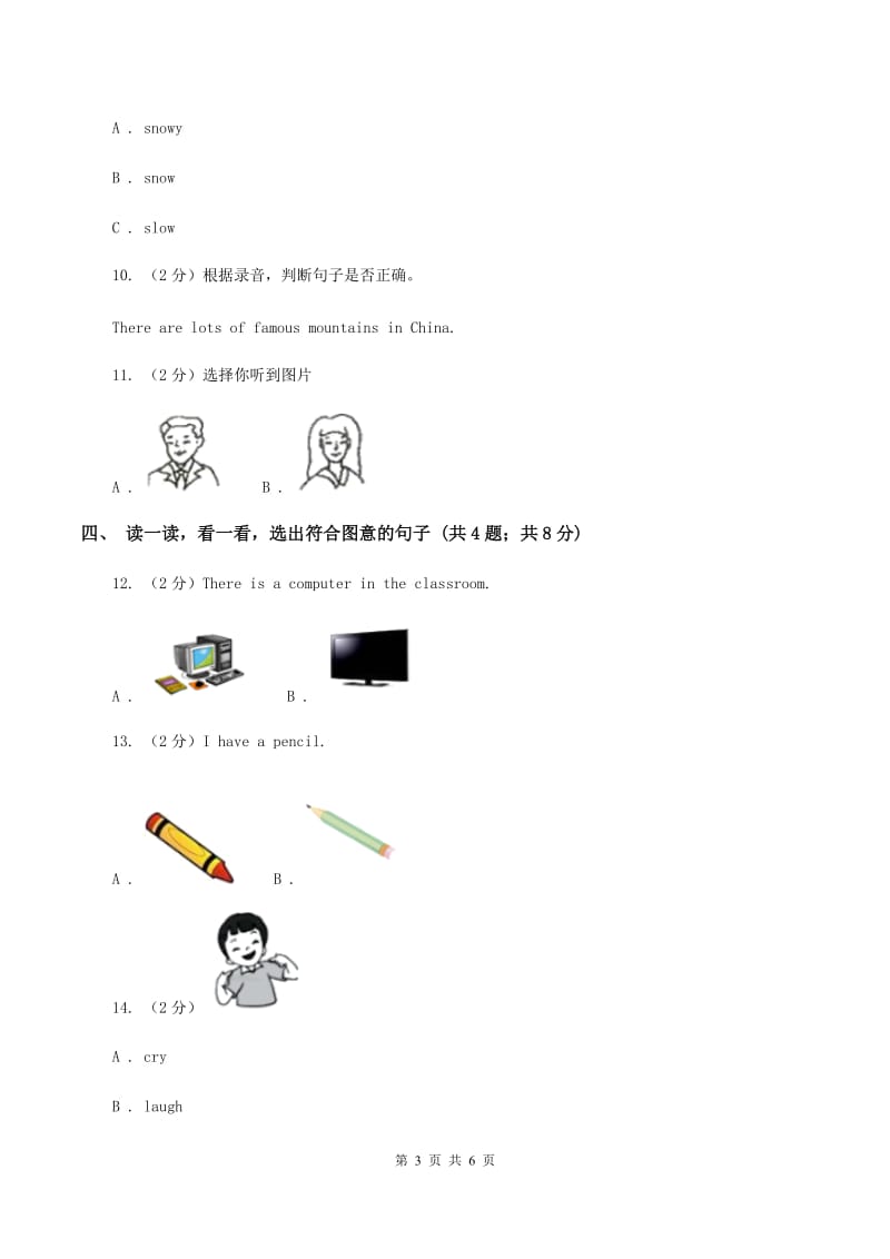 牛津上海版（试用本）2019-2020学年小学英语一年级上册Module 1 Getting to know you Unit 3 My face Period 3D卷.doc_第3页