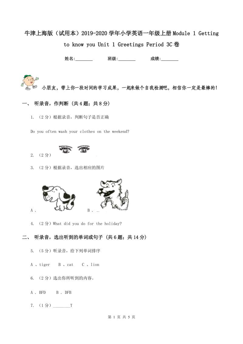 牛津上海版（试用本）2019-2020学年小学英语一年级上册Module 1 Getting to know you Unit 1 Greetings Period 3C卷.doc_第1页