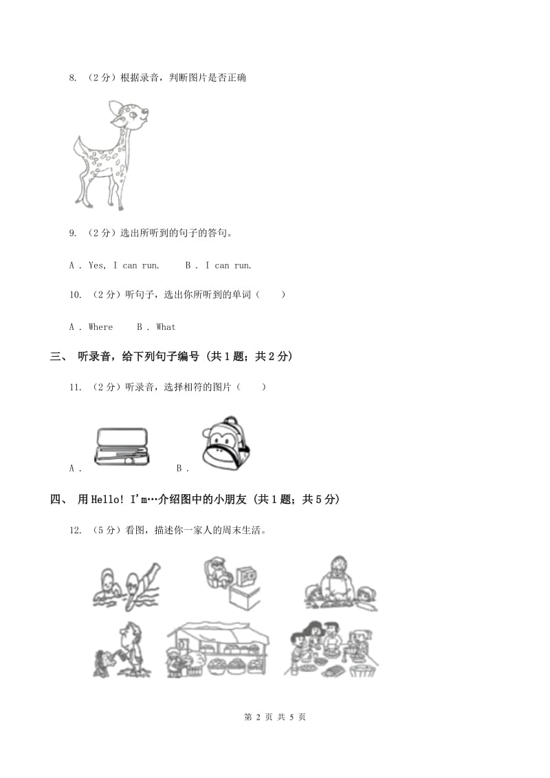 牛津上海版（试用本）2019-2020学年小学英语一年级上册Module 1 Getting to know you Unit 1 Greetings Period 3C卷.doc_第2页