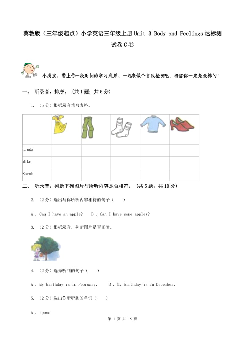 冀教版（三年级起点）小学英语三年级上册Unit 3 Body and Feelings达标测试卷C卷.doc_第1页