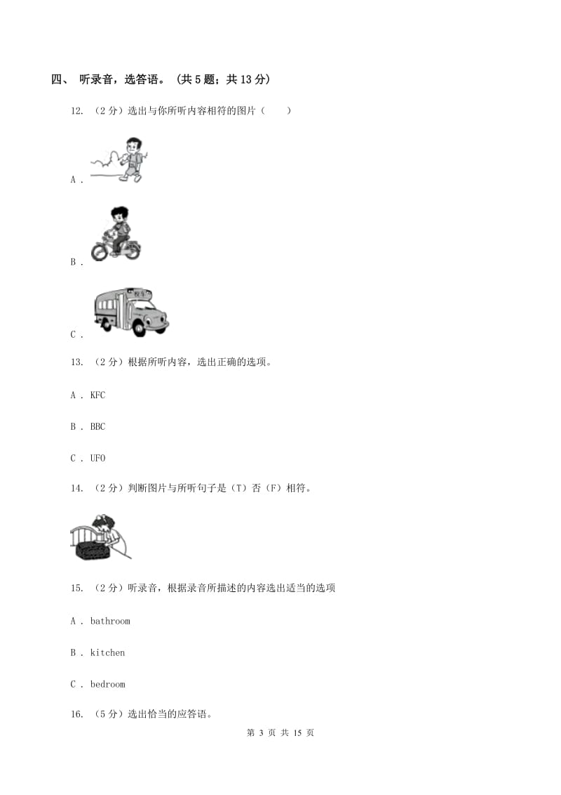 冀教版（三年级起点）小学英语三年级上册Unit 3 Body and Feelings达标测试卷C卷.doc_第3页