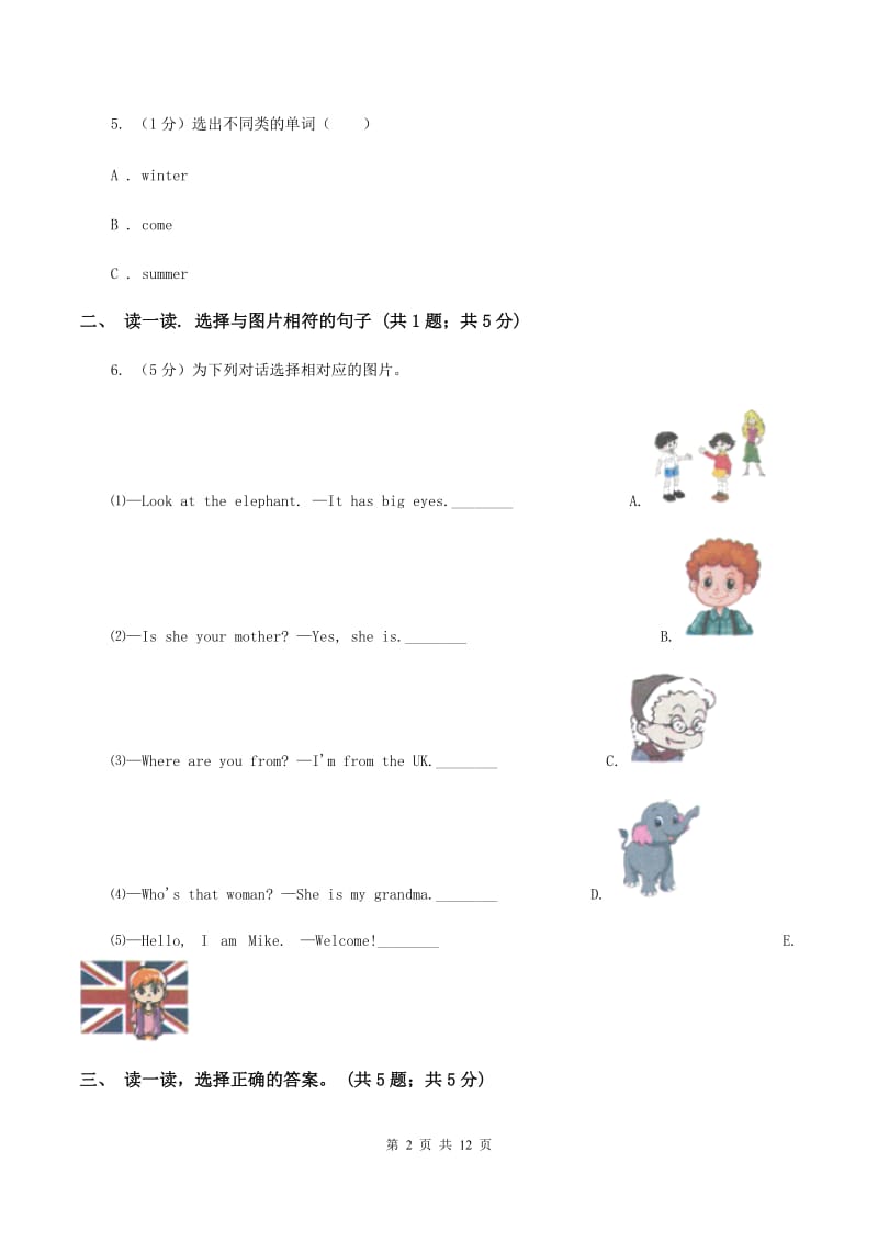 广州版2019-2020学年度小学英语六年级上学期期末考试试卷B卷.doc_第2页