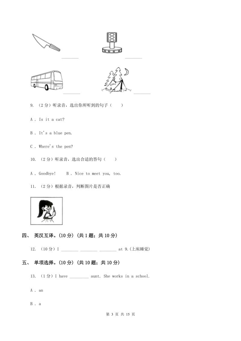 牛津译林版小学英语五年级上学期期末模拟试卷（一）（不含完整音频）B卷.doc_第3页