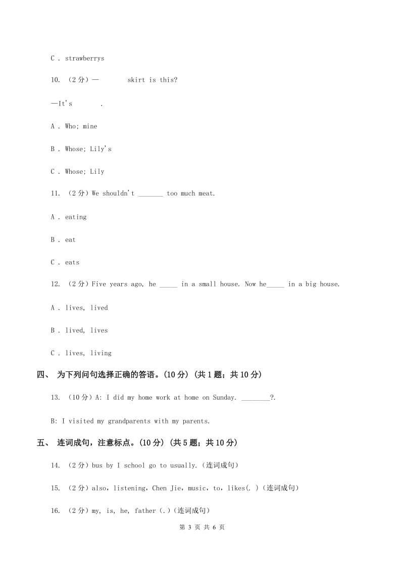 牛津译林版2019-2020学年五年级上学期英语期中检测试卷C卷.doc_第3页