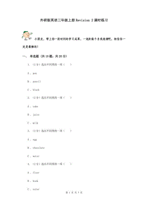 外研版英語(yǔ)三年級(jí)上冊(cè)Revision 2課時(shí)練習(xí).doc