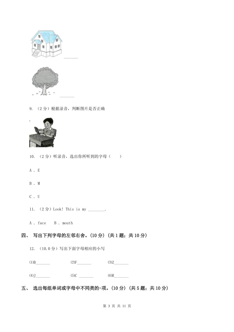 牛津上海版2019-2020学年三年级上学期英语期中检测试卷B卷.doc_第3页