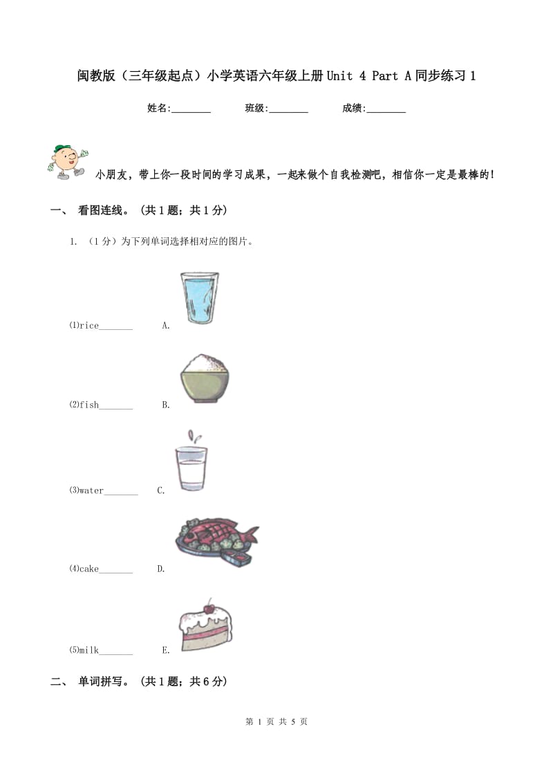 闽教版（三年级起点）小学英语六年级上册Unit 4 Part A同步练习1.doc_第1页