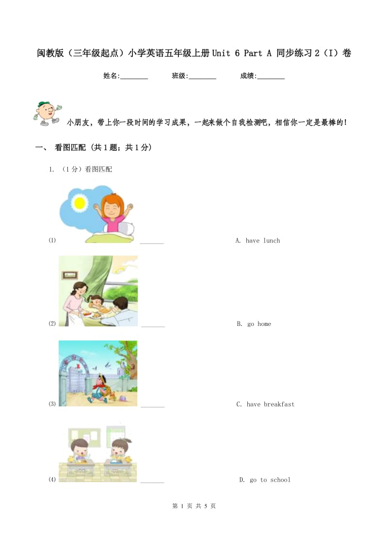 闽教版（三年级起点）小学英语五年级上册Unit 6 Part A 同步练习2（I）卷.doc_第1页