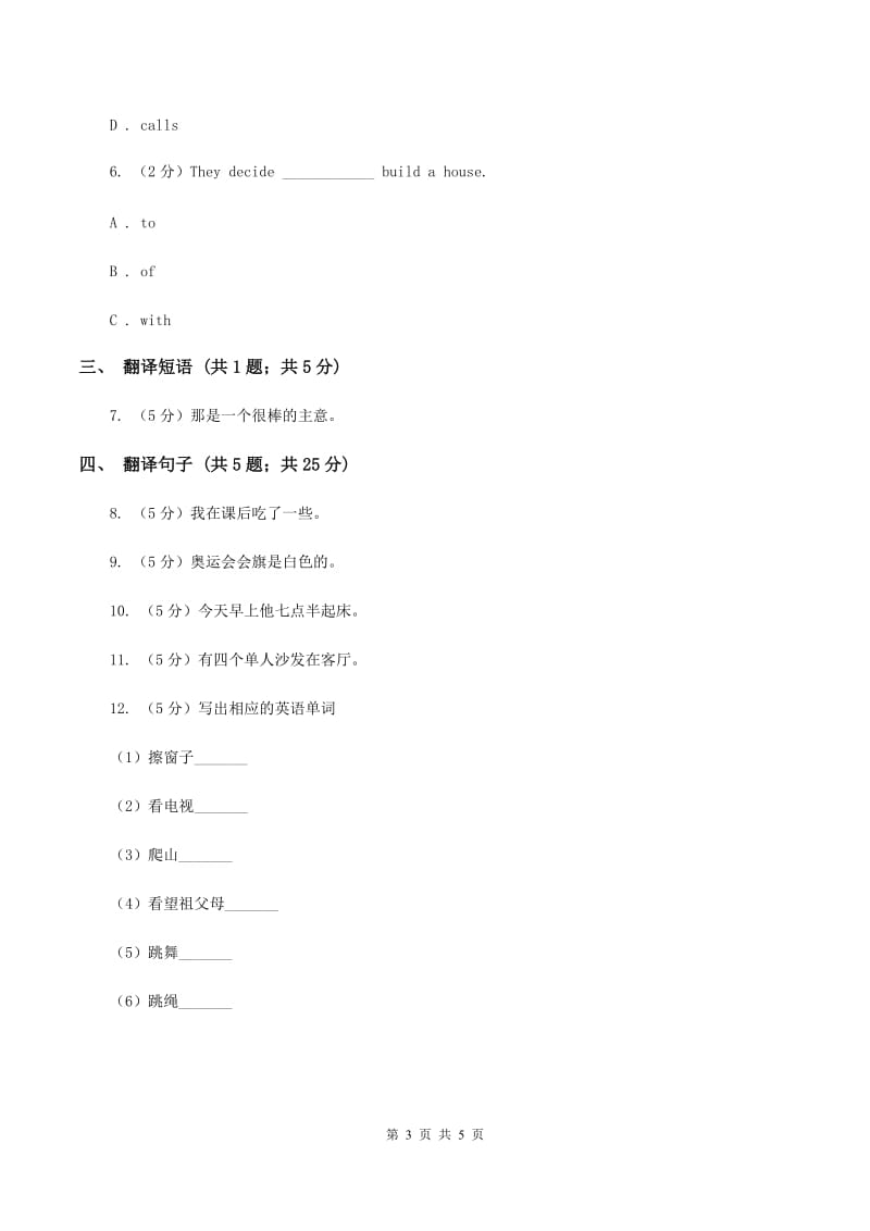 闽教版（三年级起点）小学英语五年级上册Unit 6 Part A 同步练习2（I）卷.doc_第3页