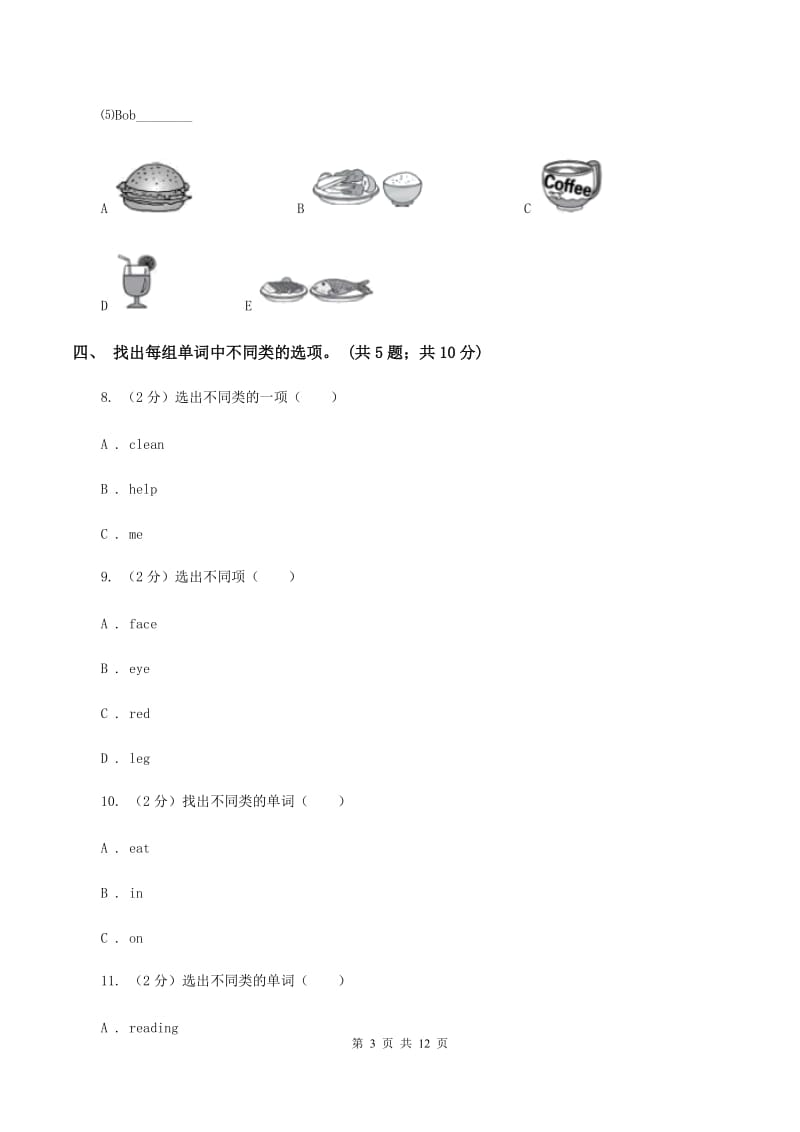 人教版（PEP）2019-2020学年小学英语五年级下册Unit 2 My favourite season第二单元测试卷（II ）卷.doc_第3页