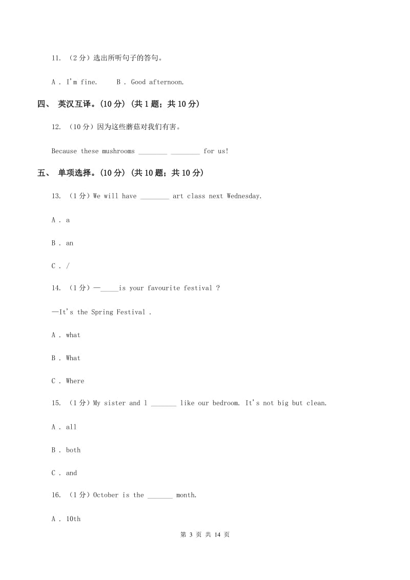 牛津译林版小学英语五年级上学期期末模拟试卷（一）（不含完整音频）D卷.doc_第3页