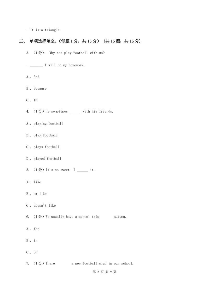 广州版2019-2020学年五年级下学期英语期中测试卷.doc_第2页