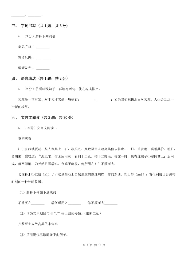 河大版2019-2020学年七年级下学期语文期中质量监测试卷C卷.doc_第2页