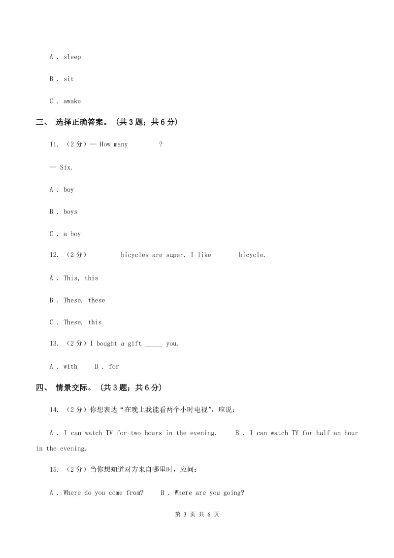 外研版（一起点）小学英语二年级上册Module 10单元测试卷B卷.doc_第3页