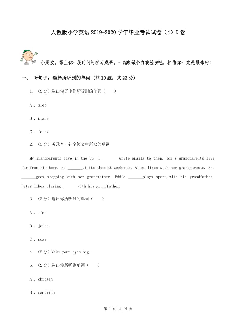 人教版小学英语2019-2020学年毕业考试试卷（4）D卷.doc_第1页