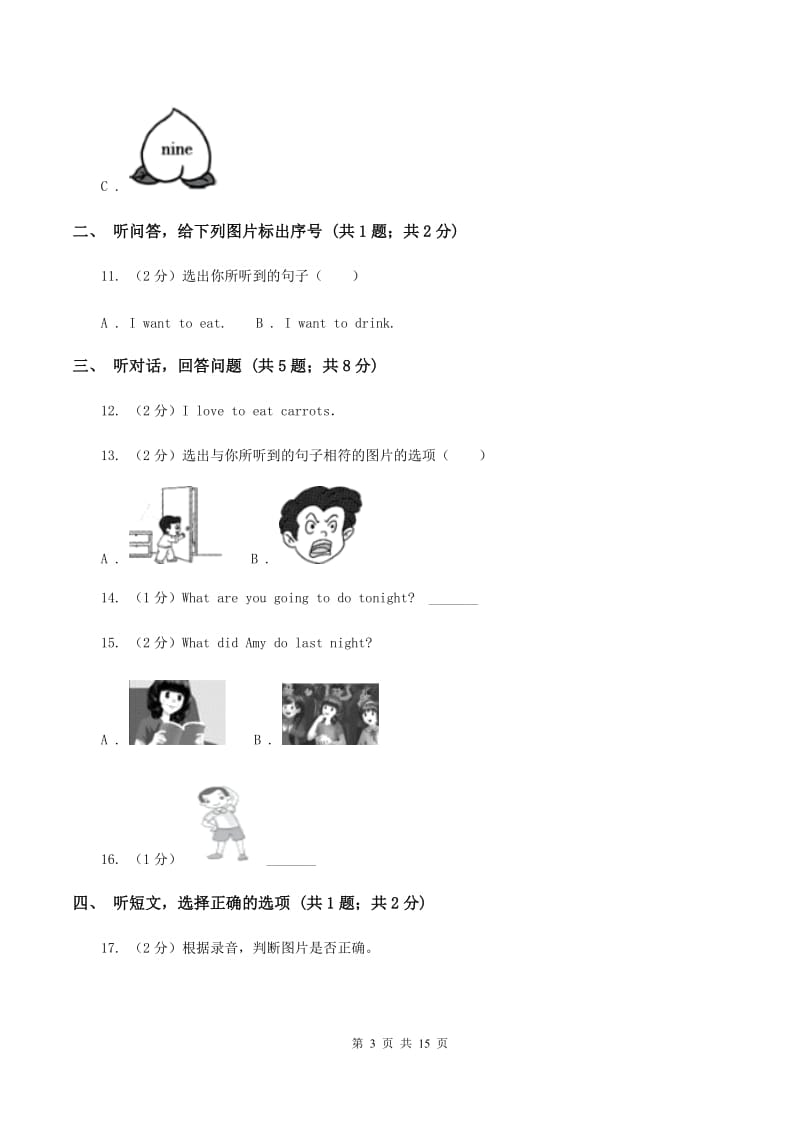 人教版小学英语2019-2020学年毕业考试试卷（4）D卷.doc_第3页