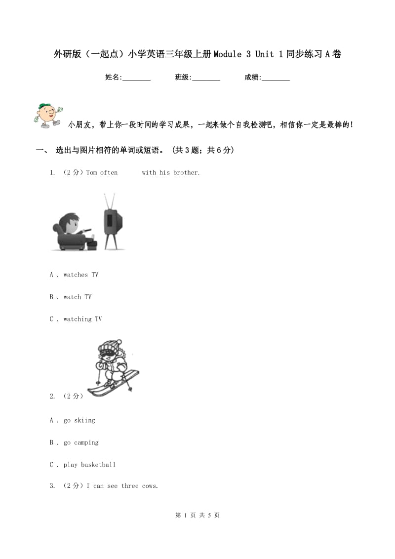 外研版（一起点）小学英语三年级上册Module 3 Unit 1同步练习A卷.doc_第1页