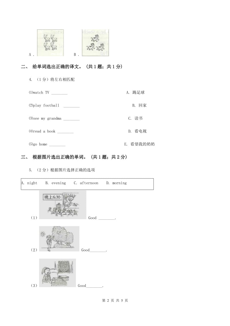 外研版（一起点）小学英语三年级上册Module 3 Unit 1同步练习A卷.doc_第2页