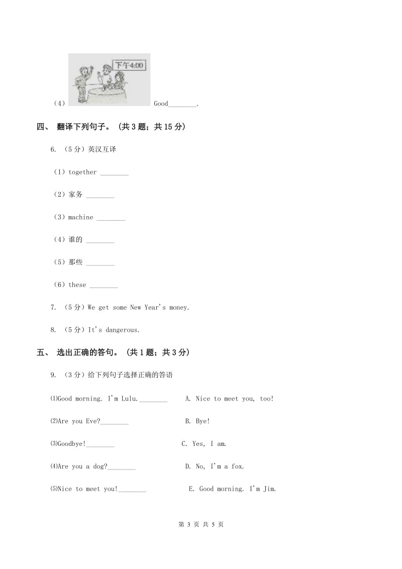 外研版（一起点）小学英语三年级上册Module 3 Unit 1同步练习A卷.doc_第3页