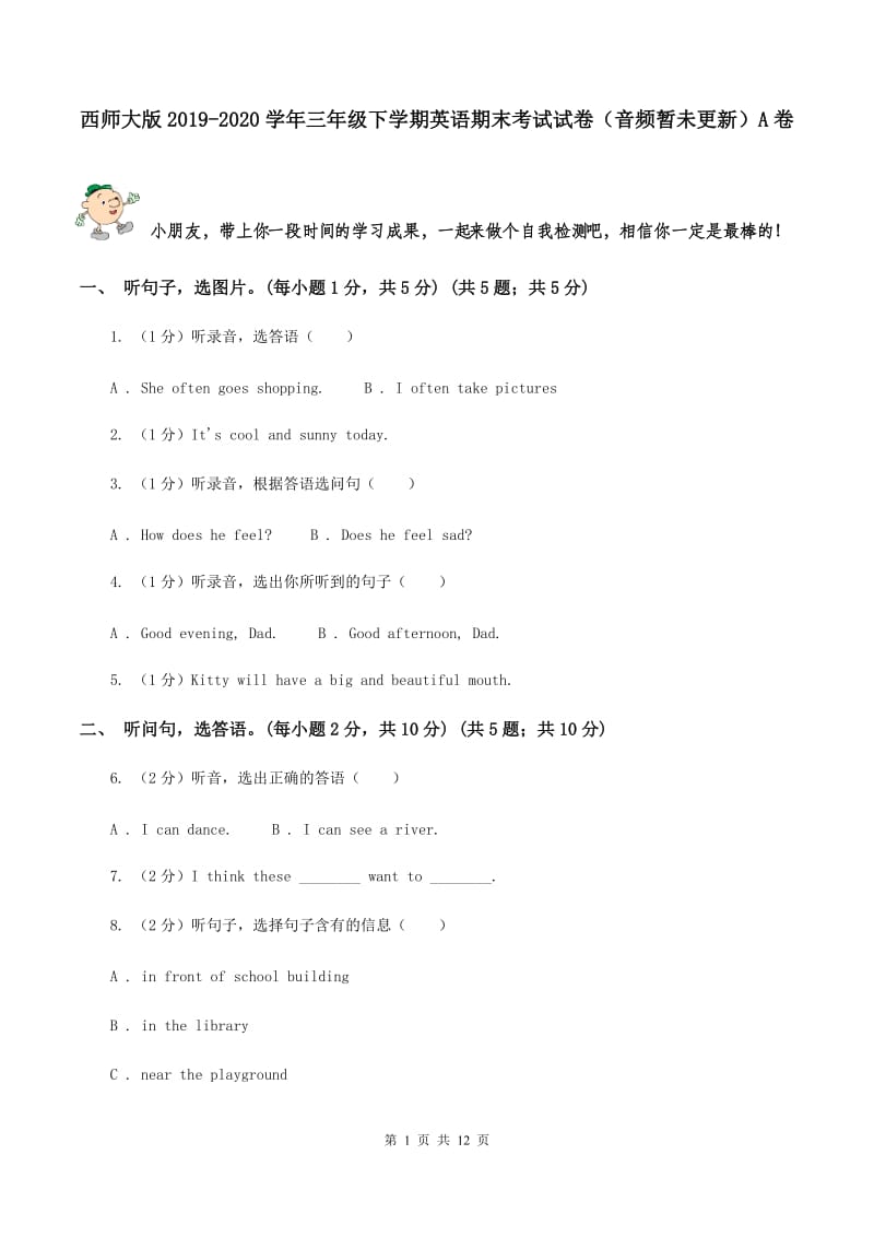 西师大版2019-2020学年三年级下学期英语期末考试试卷（音频暂未更新）A卷.doc_第1页