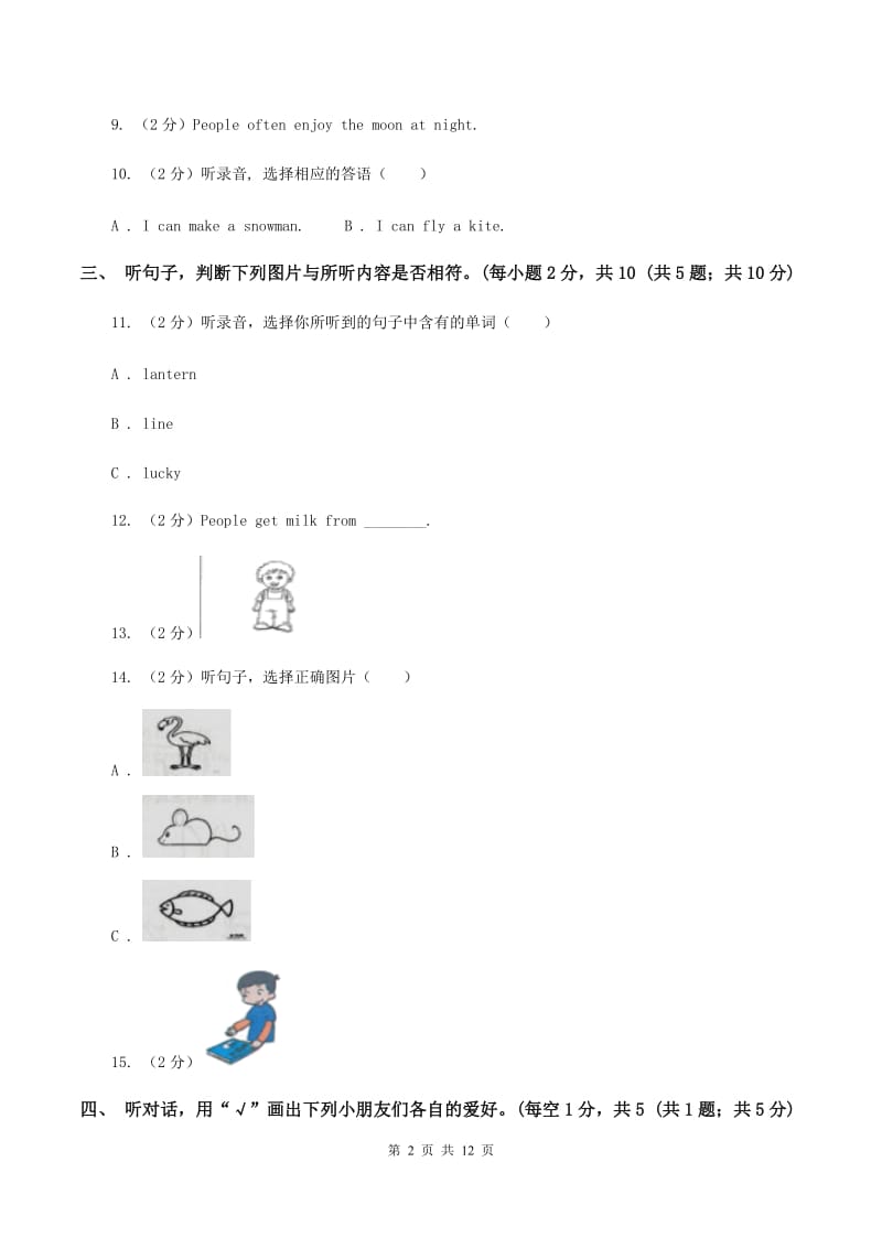 西师大版2019-2020学年三年级下学期英语期末考试试卷（音频暂未更新）A卷.doc_第2页