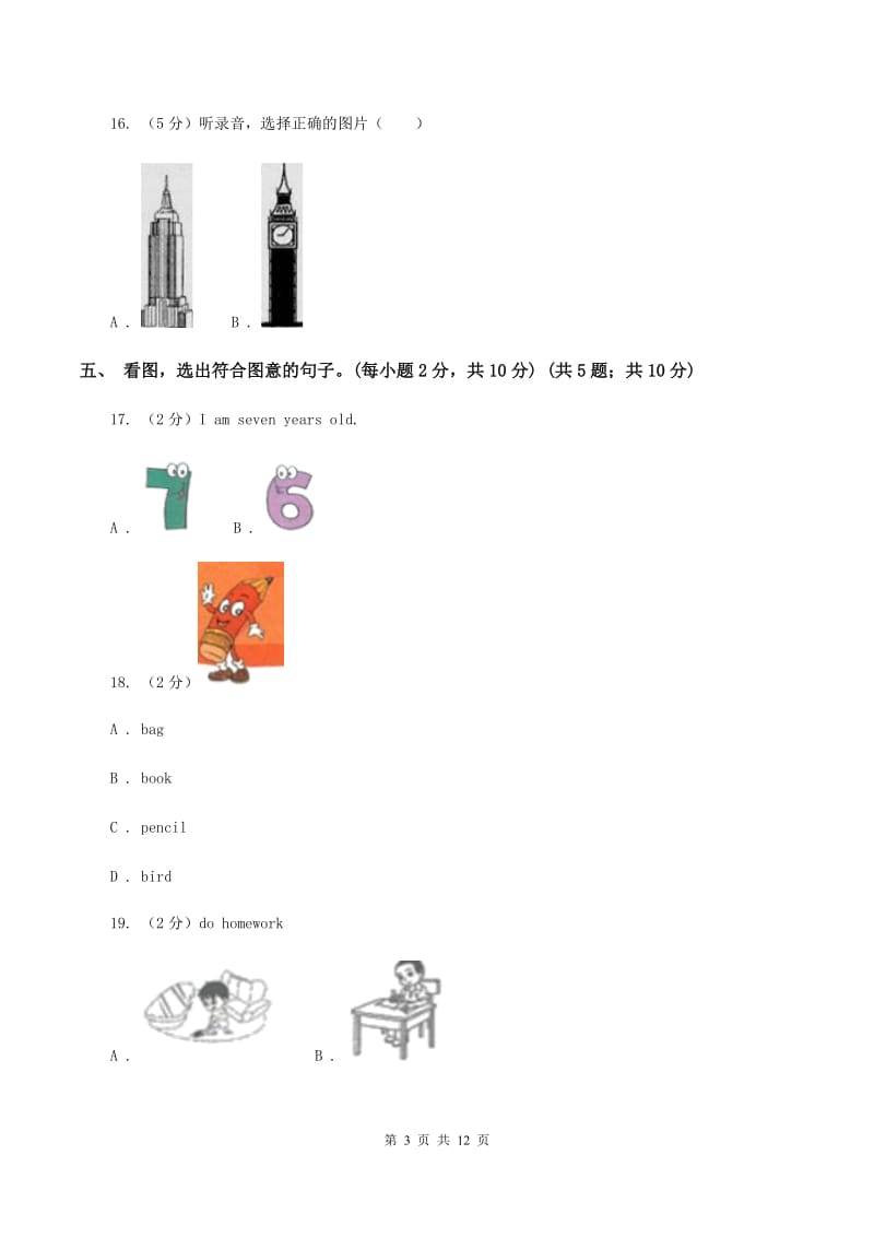 西师大版2019-2020学年三年级下学期英语期末考试试卷（音频暂未更新）A卷.doc_第3页