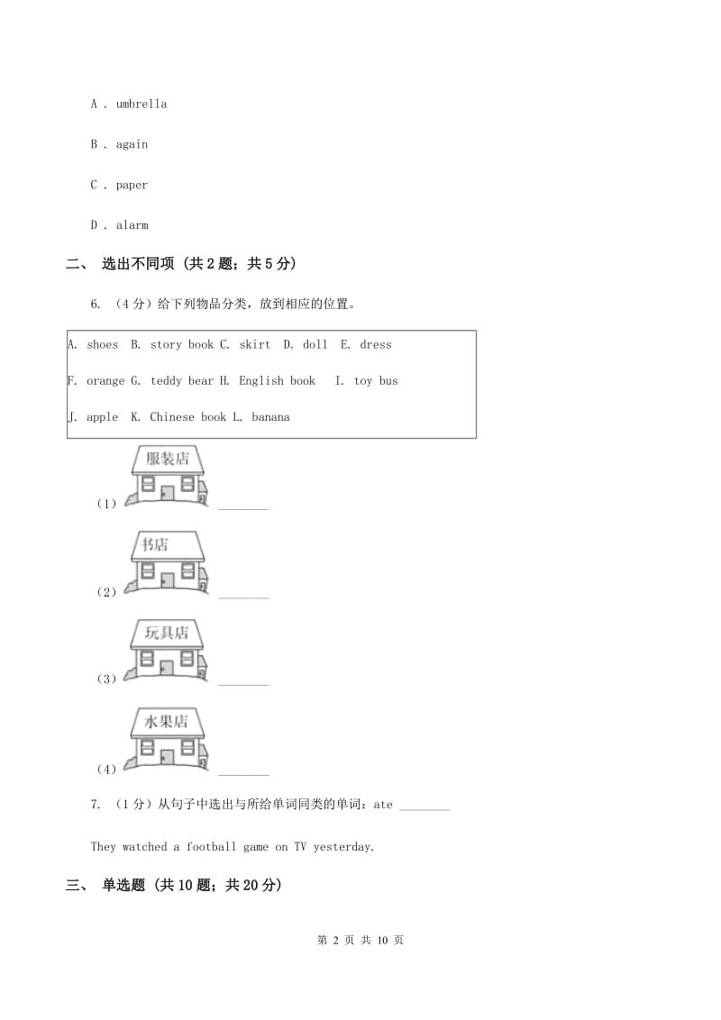 人教精通版2020年小学毕业会考英语试卷（I）卷.doc_第2页