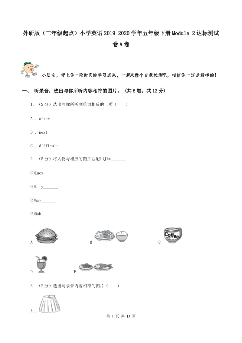 外研版（三年级起点）小学英语2019-2020学年五年级下册Module 2达标测试卷A卷.doc_第1页