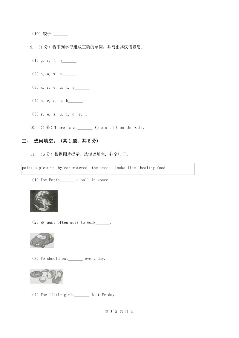 人教版(新起点)2019-2020学年四年级英语(上册)期中考试试卷C卷.doc_第3页