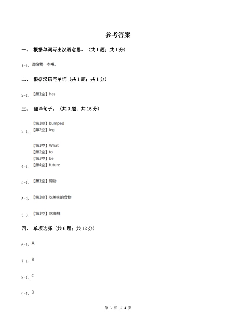 人教精通版（三起点）小学英语三年级上册Unit 1 Hello! Im Monkey. Lesson 2 同步练习1D卷.doc_第3页