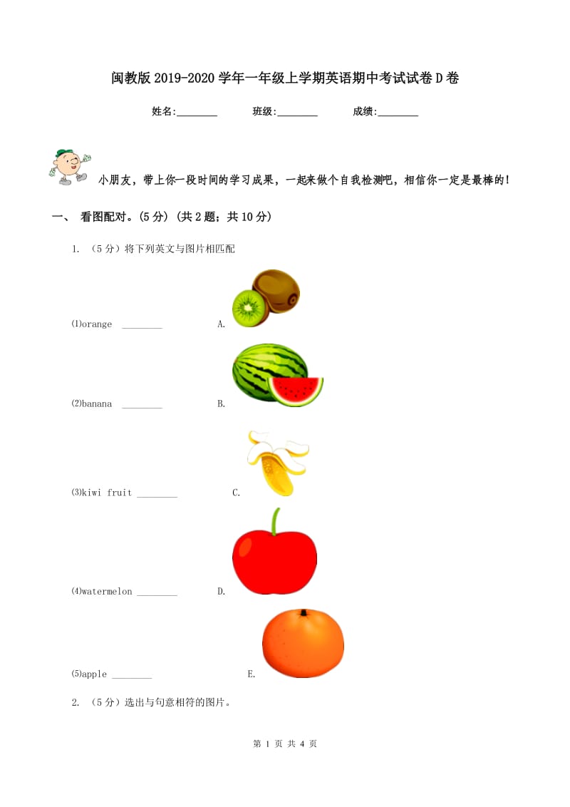 闽教版2019-2020学年一年级上学期英语期中考试试卷D卷.doc_第1页