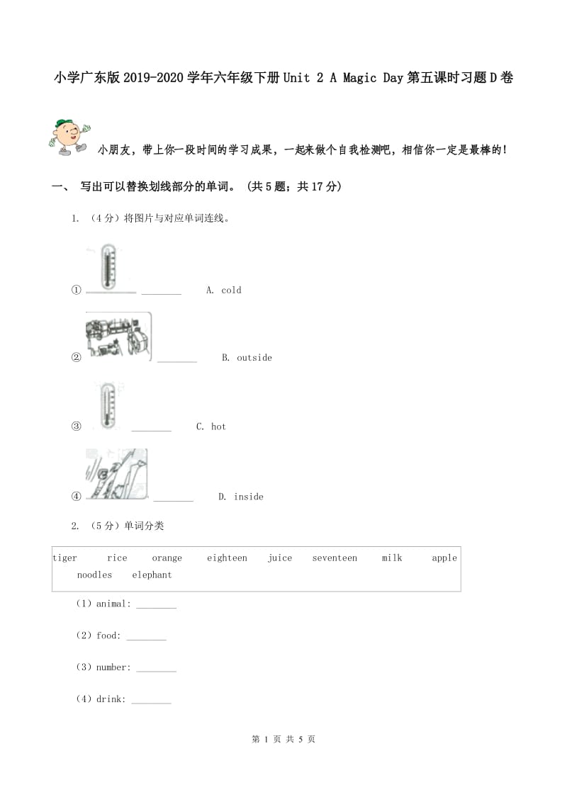 小学广东版2019-2020学年六年级下册Unit 2 A Magic Day第五课时习题D卷.doc_第1页