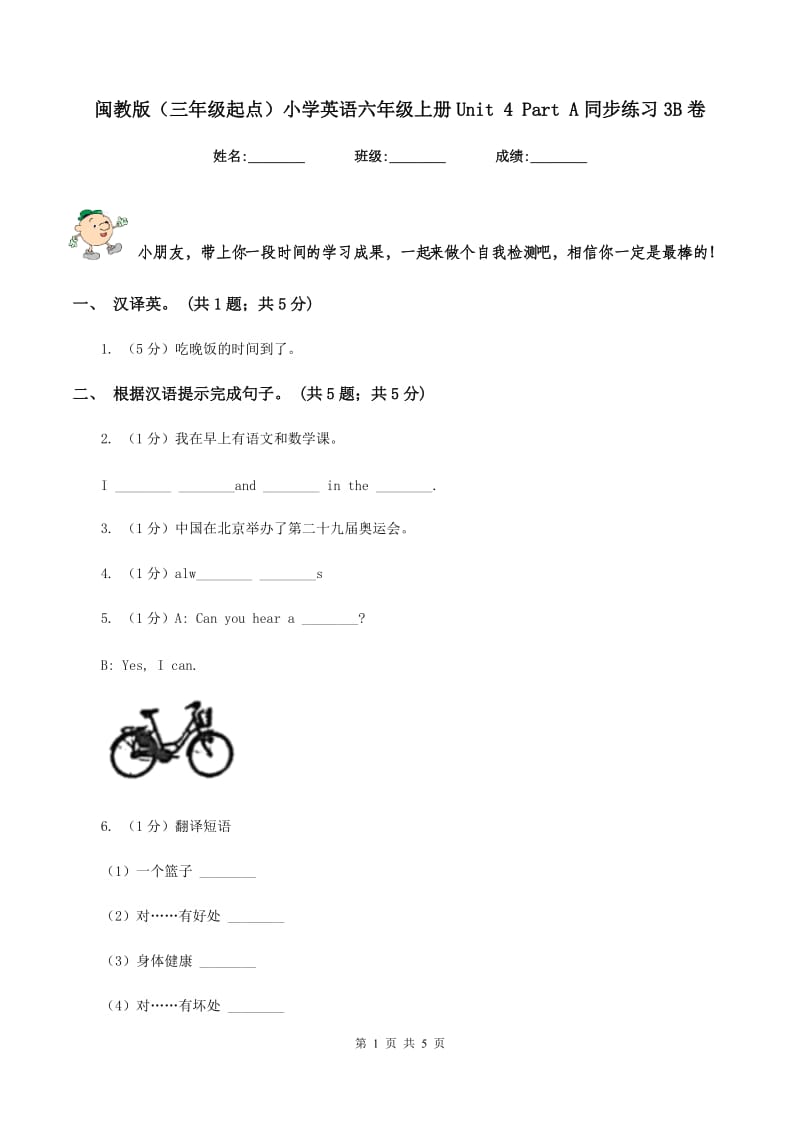 闽教版（三年级起点）小学英语六年级上册Unit 4 Part A同步练习3B卷.doc_第1页