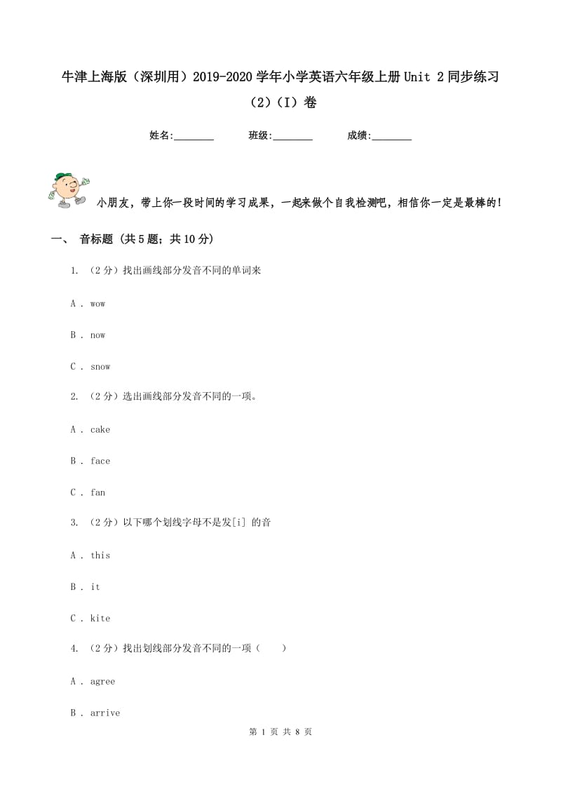 牛津上海版（深圳用）2019-2020学年小学英语六年级上册Unit 2同步练习（2）（I）卷.doc_第1页