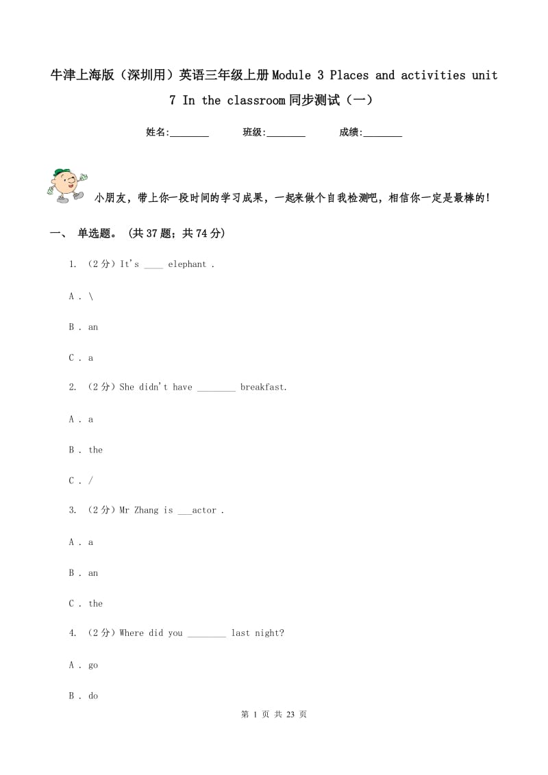 牛津上海版（深圳用）英语三年级上册Module 3 Places and activities unit 7 In the classroom同步测试（一）.doc_第1页